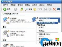 笔记本用雨林木风WIN7 64位系统搜索不到无线网信号