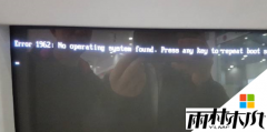Win10系统开机error 1962: no operating system found.boot