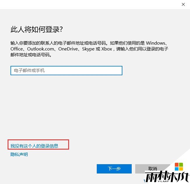 Win10如何创建帐户？Win10添加本地帐户方法(4)