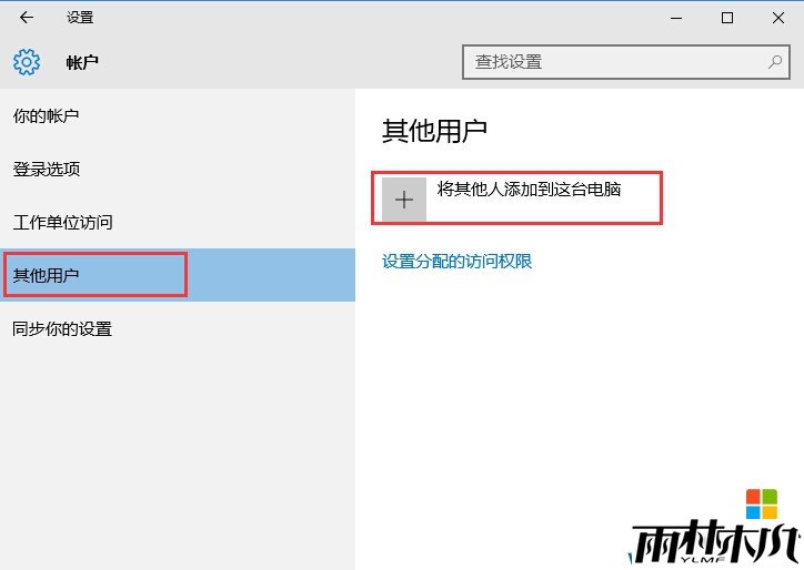 Win10如何创建帐户？Win10添加本地帐户方法(3)