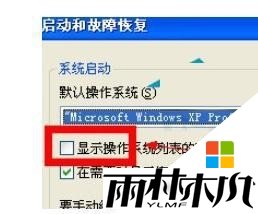 xp系统怎么取消开机停留|xp系统开机加速方法，步骤3