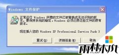 ylmf xp总出现提示windows文件保护错误的问题