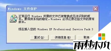 xp总出现windows文件保护错误提示的两种解决方法