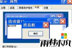 雨林木风xp系统提高性能优化的方法
