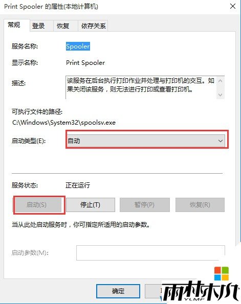 Win10如何开启打印机服务?(3)