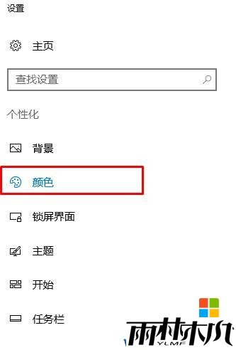win10标题栏颜色为什么只有白色？win10标题栏颜色设置教程！(2)