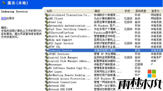 xp系统的索引服务怎么关闭|禁用xp笔记本索引功能的方法，步骤2