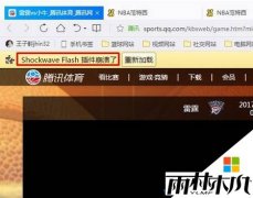 雨林木风win10正式版用360浏览器提示shockwave flash插件崩溃