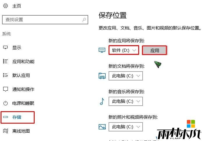 如何更改win10商店下载位置？win10应用商店更改下载路径的方法！(3)
