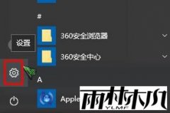 雨林木风教你改win10应用商店下载位置的办法