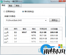 雨林木风一键还原工具备份win7系统电脑的方法