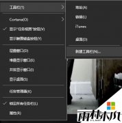 雨林木风win10系统如何在任务栏新建文件夹