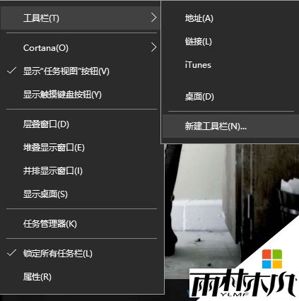 <a href='http://www.xylmf.com/win10/' target='_blank'><u>Win10系统</u></a>在任务栏新建文件夹的操作方法！(1)