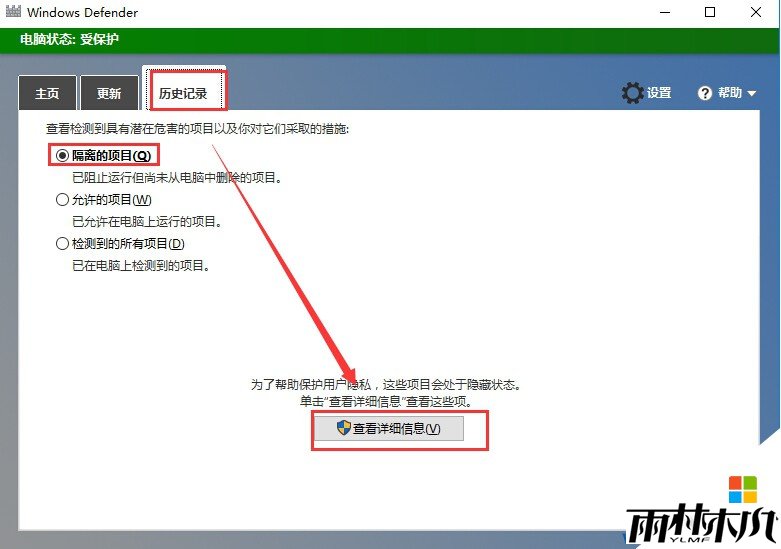 Win10如何找到还原被Windows Defender隔离/删除的文件？(2)