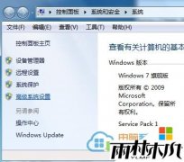雨林木风win7 64位纯净版系统调整虚拟内存的方法