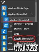 雨林木风教你win10专业版卸载系统自带程序的教程