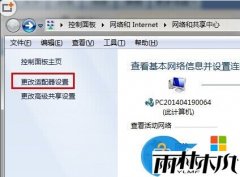 雨林木风WIN7系统手动设置固定IP地址的操作方法