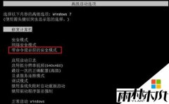 雨林木风 win7系统忘记开机密码的找回方法详解