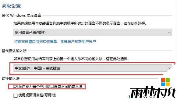 Win10怎么添加美式键盘？<a href='http://www.xylmf.com/win10/' target='_blank'><u>Windows10</u></a>添加美式键盘的方法！(8)