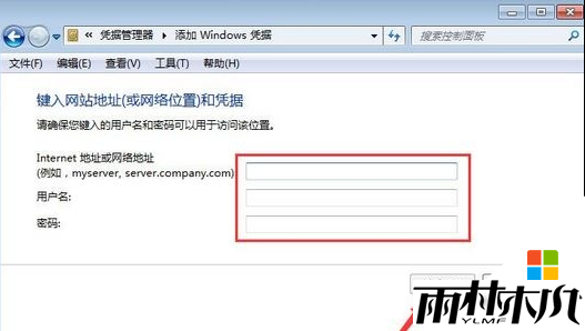 win7如何添加windows凭证步骤4