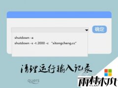 雨林木风纯净版Win8.1系统怎么清除运行里的记录