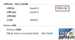 雨林木风Win7旗舰版系统加入局域网的设置方法