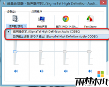 戴尔电脑安装Win8.1专业版系统后扬声器无声音