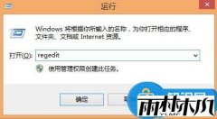 雨林木风win8.1 64位纯净版系统更新后ie浏览器打不开的问题