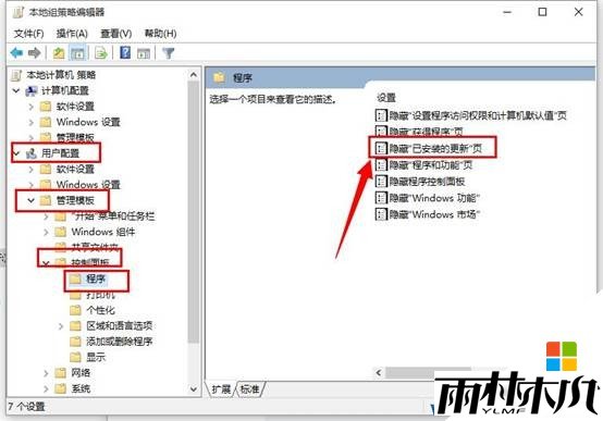 Win10控制面板中查看已安装更新显示"管理员已经禁用"怎么办?(3)