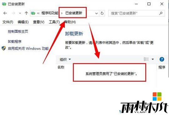 Win10控制面板中查看已安装更新显示"管理员已经禁用"怎么办?(1)