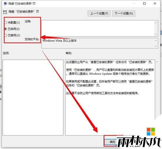 Win10控制面板中查看已安装更新显示"管理员已经禁用"怎么办?(4)