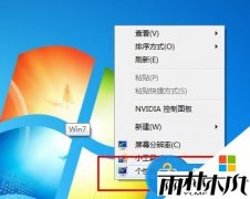 雨林木风win7旗舰版电脑屏幕字体太小的修改方法