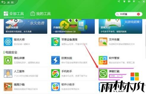 Win10如何屏蔽色情广告推送？ 屏蔽屏蔽色情广告图片的方法！(3)