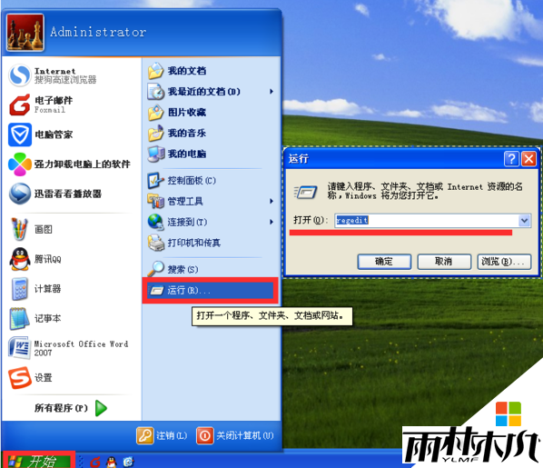 xp系统关机提示dwwin.exe初始化失败怎么回事,xp系统无法关机怎么办