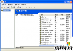 ylmf xp系统如何关闭弹出Alteter控件警报