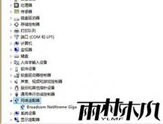 雨林木风纯净版win8系统电脑设置静态IP的方法