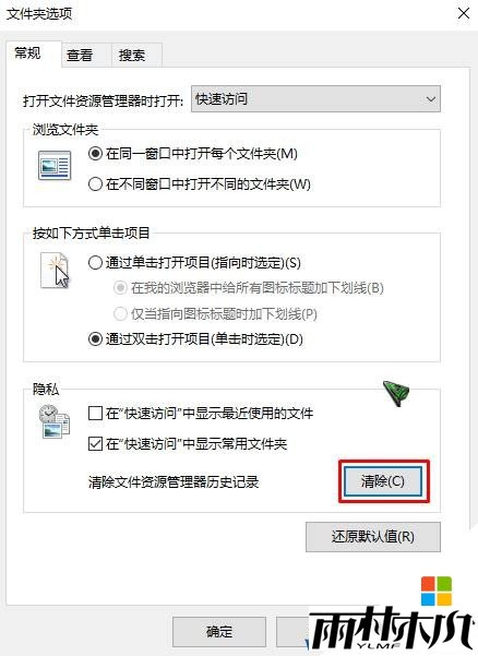 Win10如何清除电脑使用痕迹？彻底清除电脑使用痕迹方法！(4)