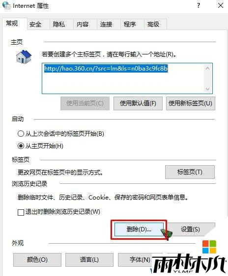 Win10如何清除电脑使用痕迹？彻底清除电脑使用痕迹方法！(8)