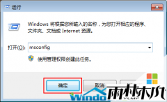雨林木风win7旗舰版系统卸软件载后无法正常启动电脑