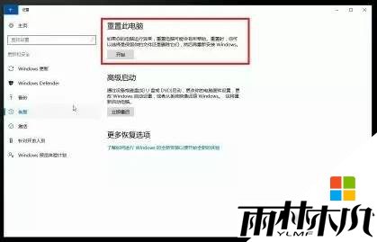 Win10重置与重装的详细操作方法！(2)