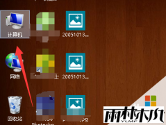 雨林木风最新系统win8专业版为什么图片只显示图标不显示内容
