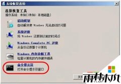 雨林木风win7旗舰版进入安全模式的设置教程