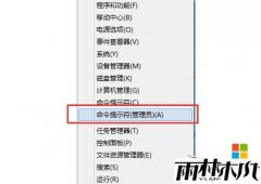 雨林木风装机版Win8系统为什么无权限删除文件
