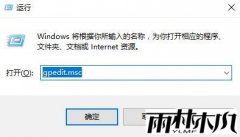 雨林木风win10专业版打不开internet选项的问题