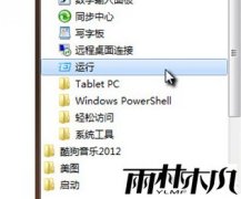 雨林木风win7旗舰版系统禁用GUI引导的教程
