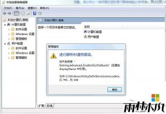 雨林木风ghost win7找不到策略组的解决方法