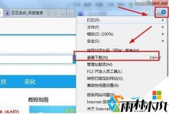雨林木风Win8.1专业版系统IE下载默认路径的修改方法