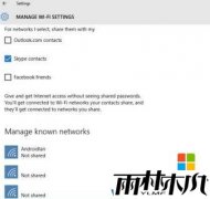win10 1703系统中wi-fi sense有什么用途和作用