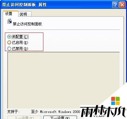 xp系统控制板无法打开怎么回事,xp纯净版系统控制面板打不开怎么办，步骤2