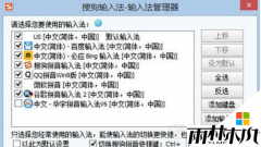 雨林木风xp系统出现输入法冲突的问题